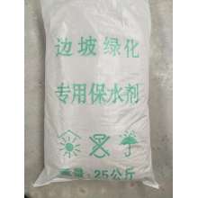 邊坡綠化專(zhuān)用保水劑
